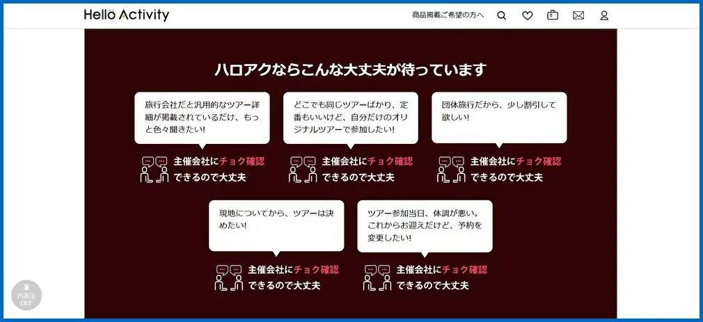 ハロアクはチャット機能で直接やり取りができる利便性