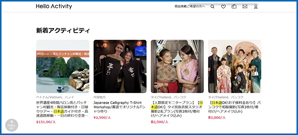 日本語対応で海外でも不安なし